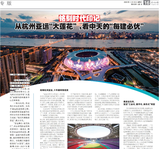 《铭刻时代印记：从杭州“大莲花”，看918博天堂的每建必优》——杭州日报专版