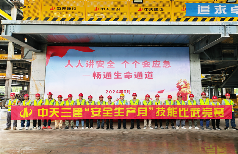为提升员工安全意识、专业技能水平和应急处理能力，2024年6月27日，918博天堂三建2024年度安全生产月“技能比武竞赛”在阿里巴巴徐汇滨江二期项目举行。